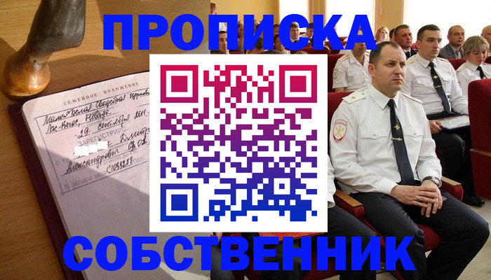прописка от собственника в Переславль-Залесском